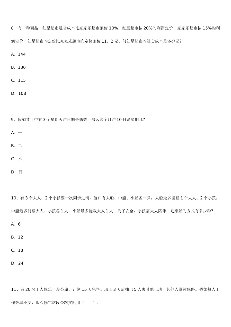 2025年红河州事业单位农业知识公务员考试重点练习四_第3页