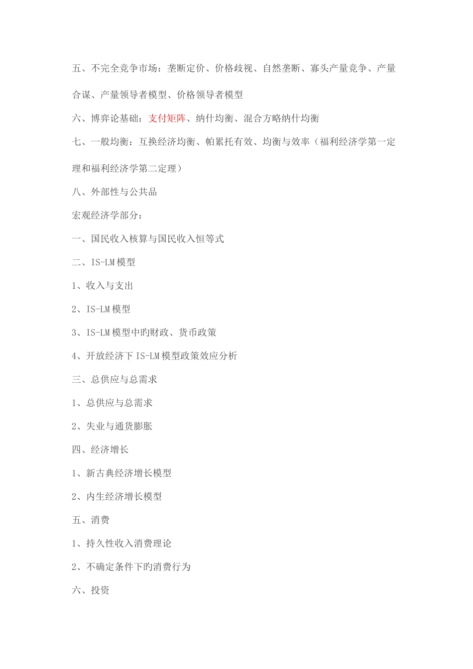 2025年复旦大学经济学院硕士研究生入学考试参考书目_第3页