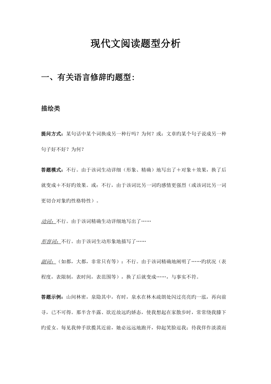2025年学研教育浙江专升本大学语文现代文阅读题型分析_第1页