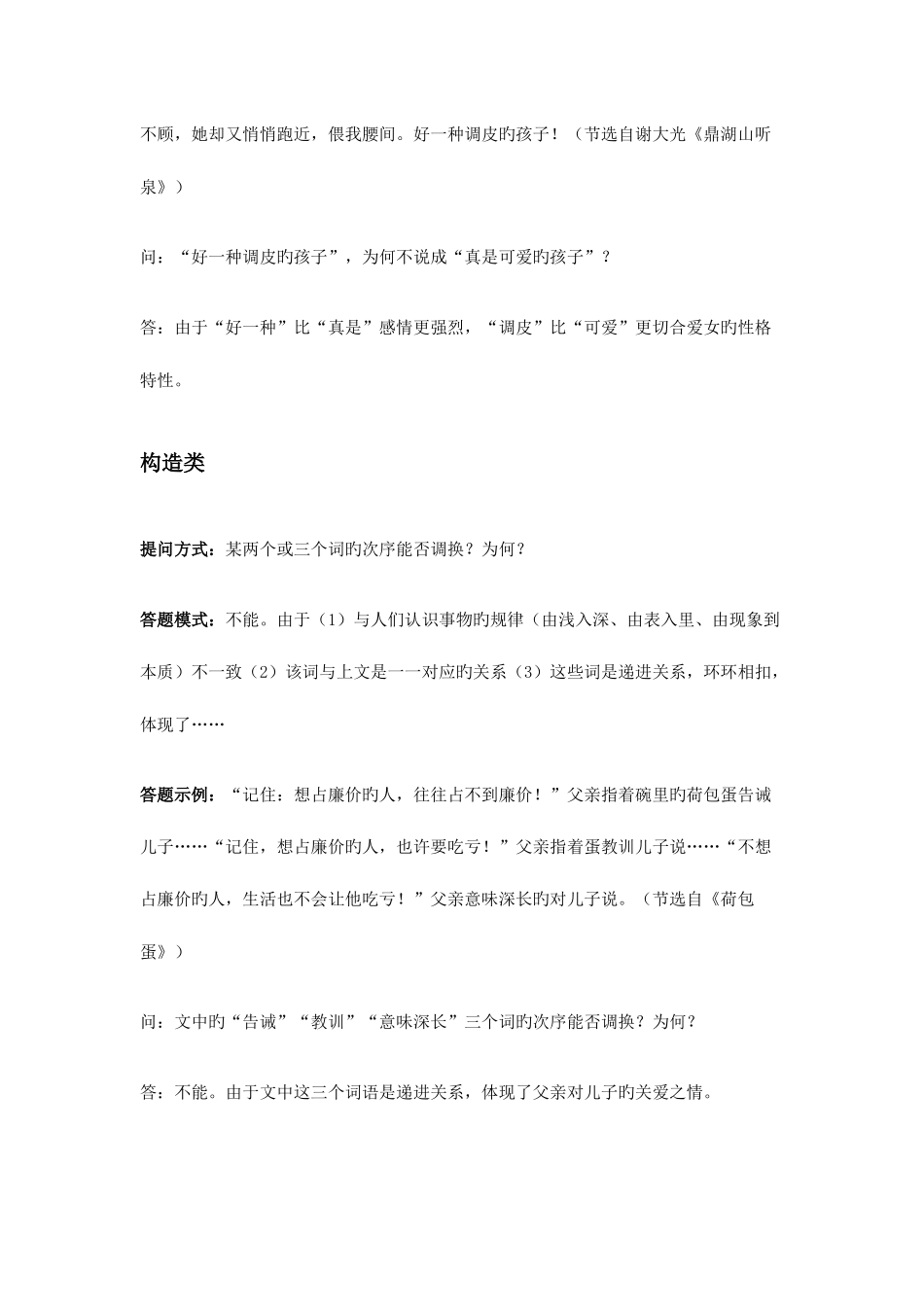 2025年学研教育浙江专升本大学语文现代文阅读题型分析_第2页