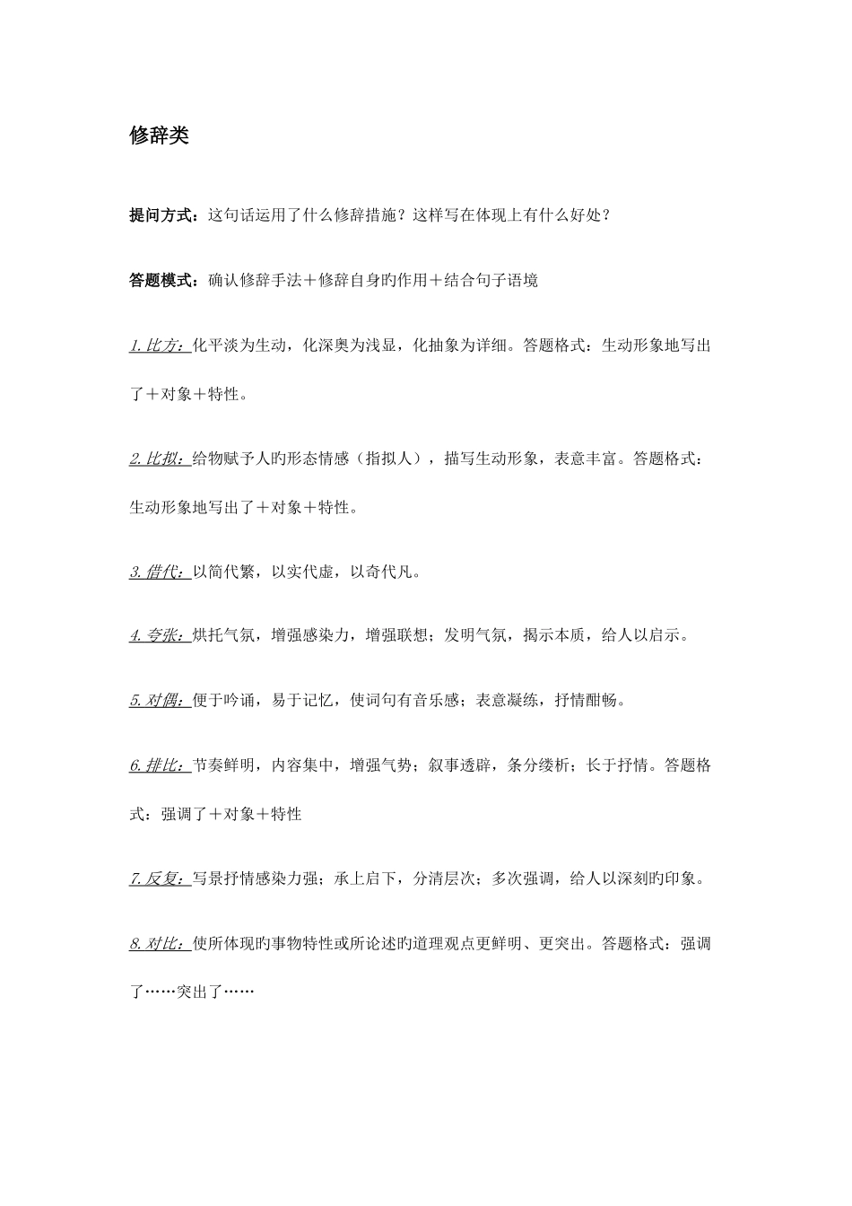 2025年学研教育浙江专升本大学语文现代文阅读题型分析_第3页