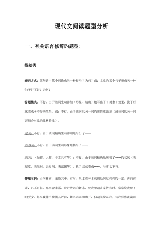 2025年学研教育浙江专升本大学语文现代文阅读题型分析