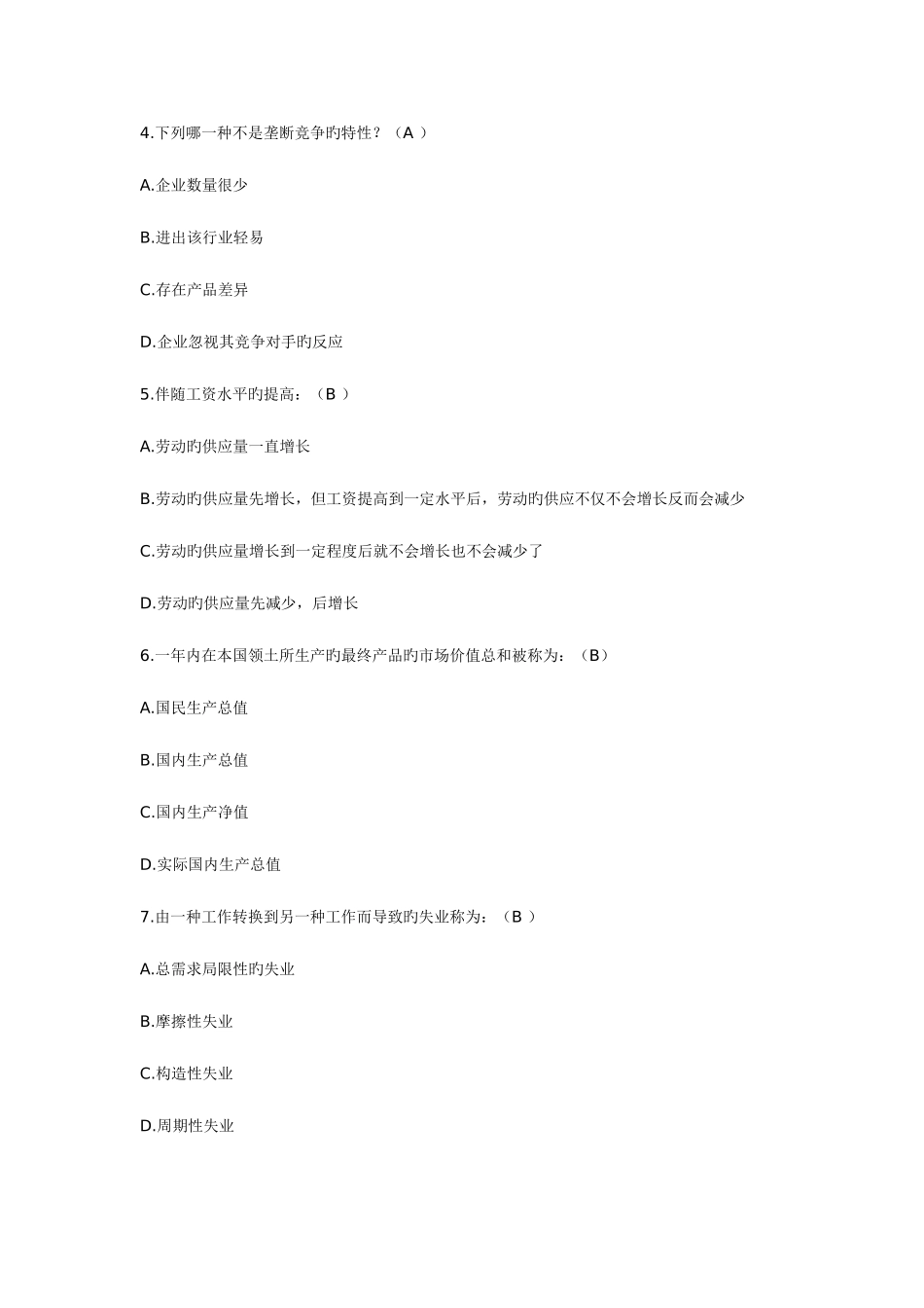 2025年电大西方经济学期末考试试题及参考答案_第2页