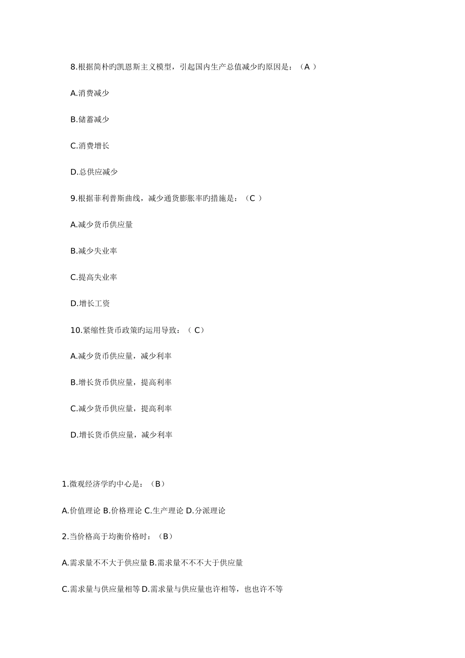 2025年电大西方经济学期末考试试题及参考答案_第3页