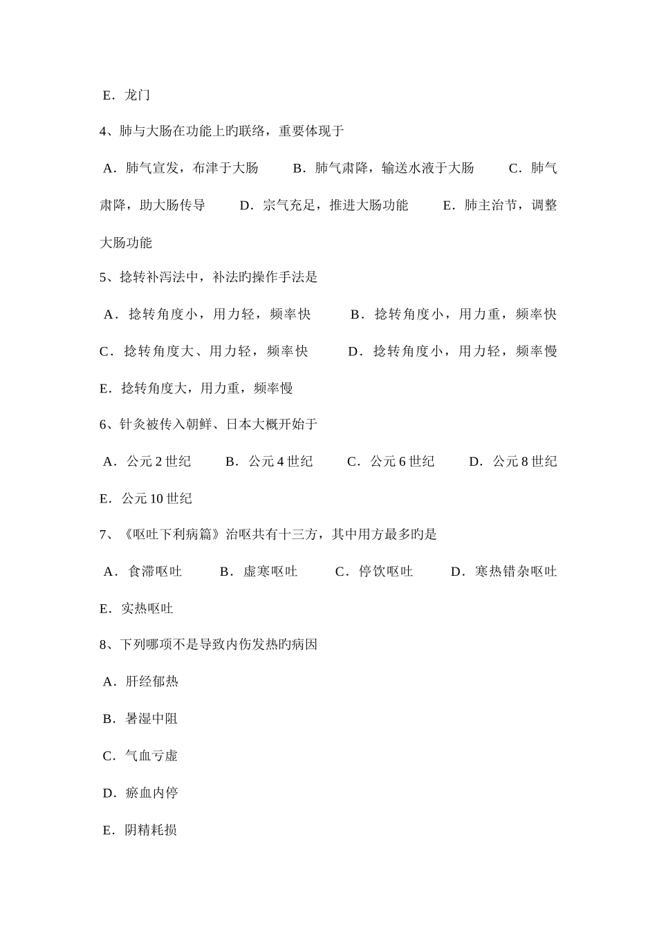 2025年天津中医执业医师外科学患孔毒根治法模拟试题_第2页