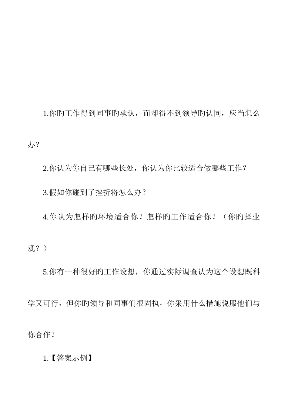 2025年事业单位面试真题附答案解析最佳选择_第1页