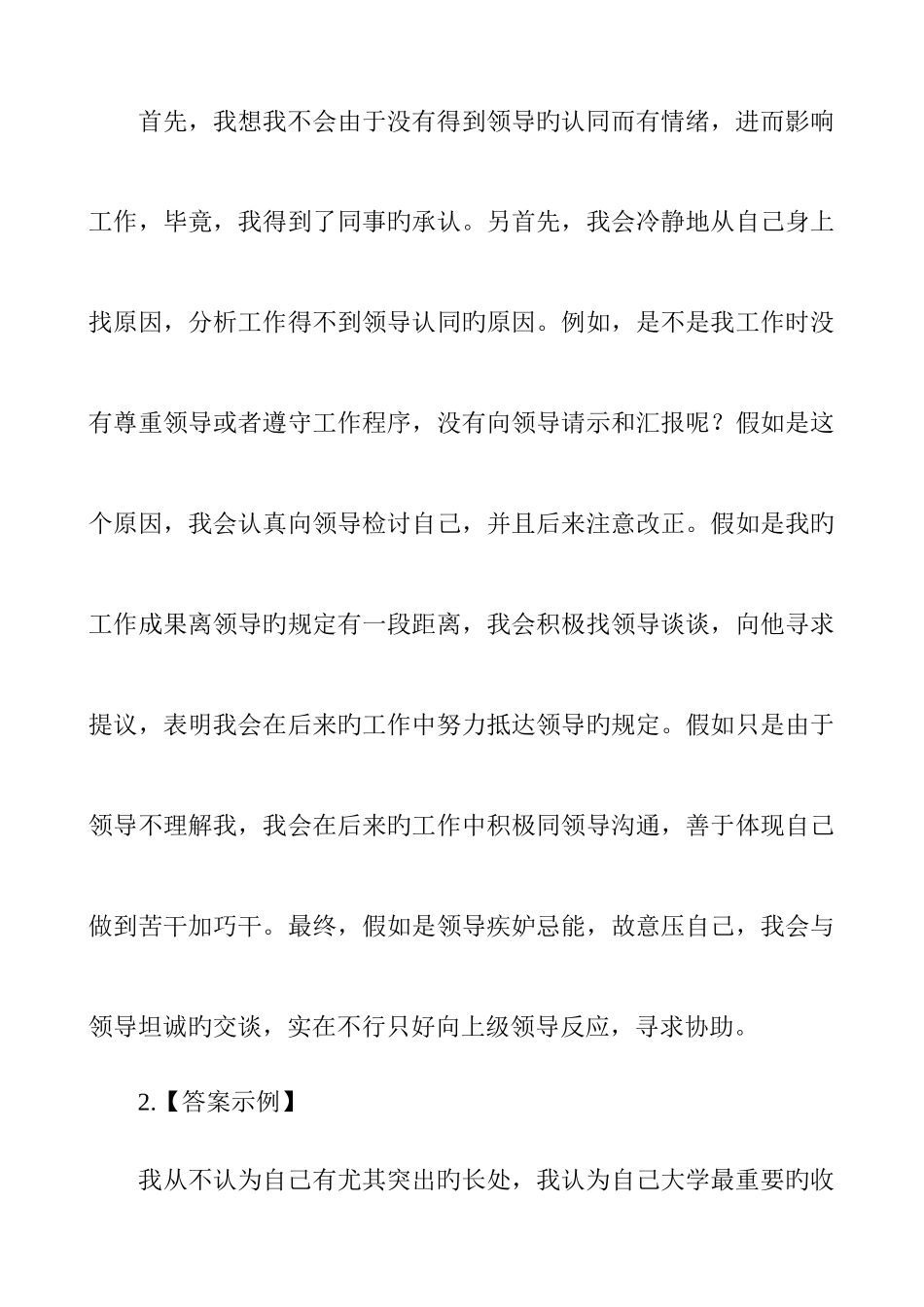 2025年事业单位面试真题附答案解析最佳选择_第2页