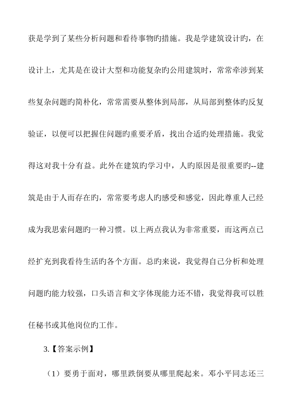 2025年事业单位面试真题附答案解析最佳选择_第3页