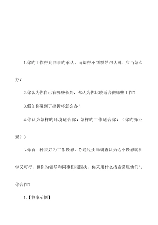 2025年事业单位面试真题附答案解析最佳选择