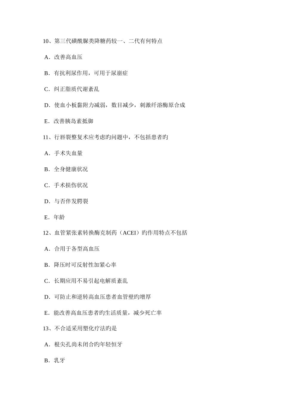 2025年台湾省上半年口腔助理医师口腔外科三叉神经痛发病机制模拟试题_第3页