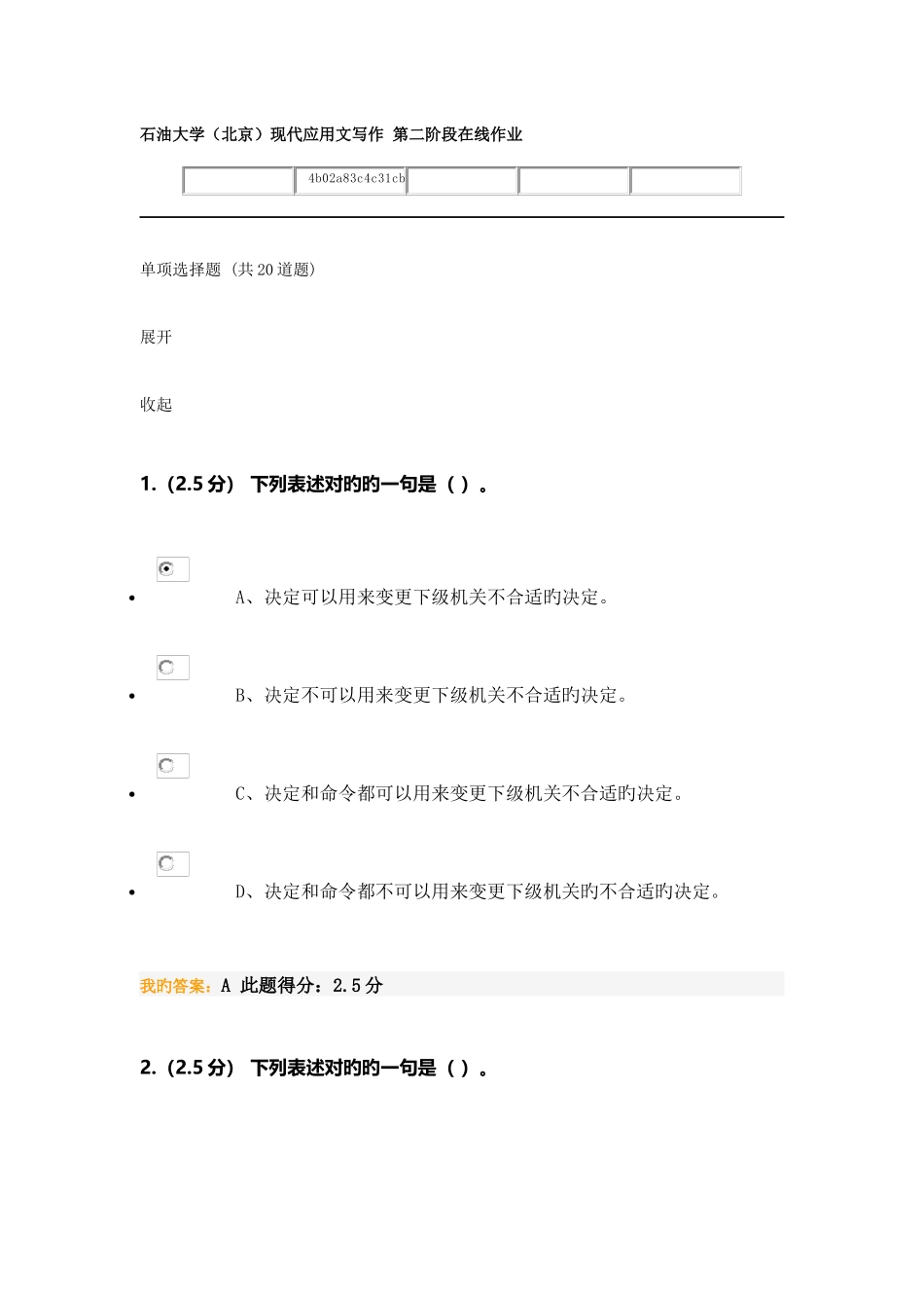 2025年石油大学北京现代应用文写作第二阶段在线作业_第1页