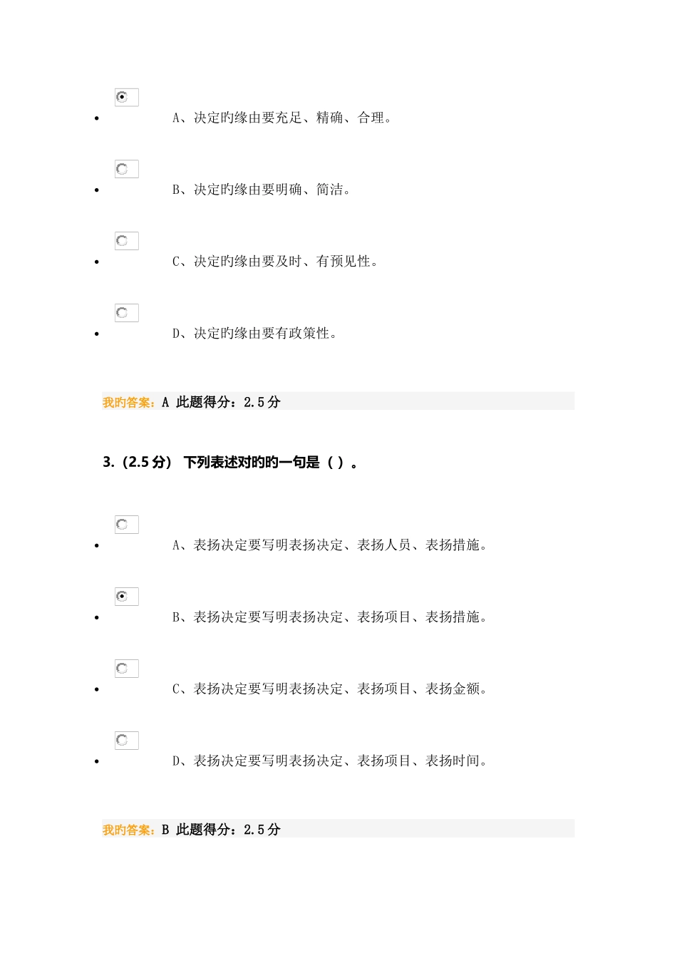 2025年石油大学北京现代应用文写作第二阶段在线作业_第2页