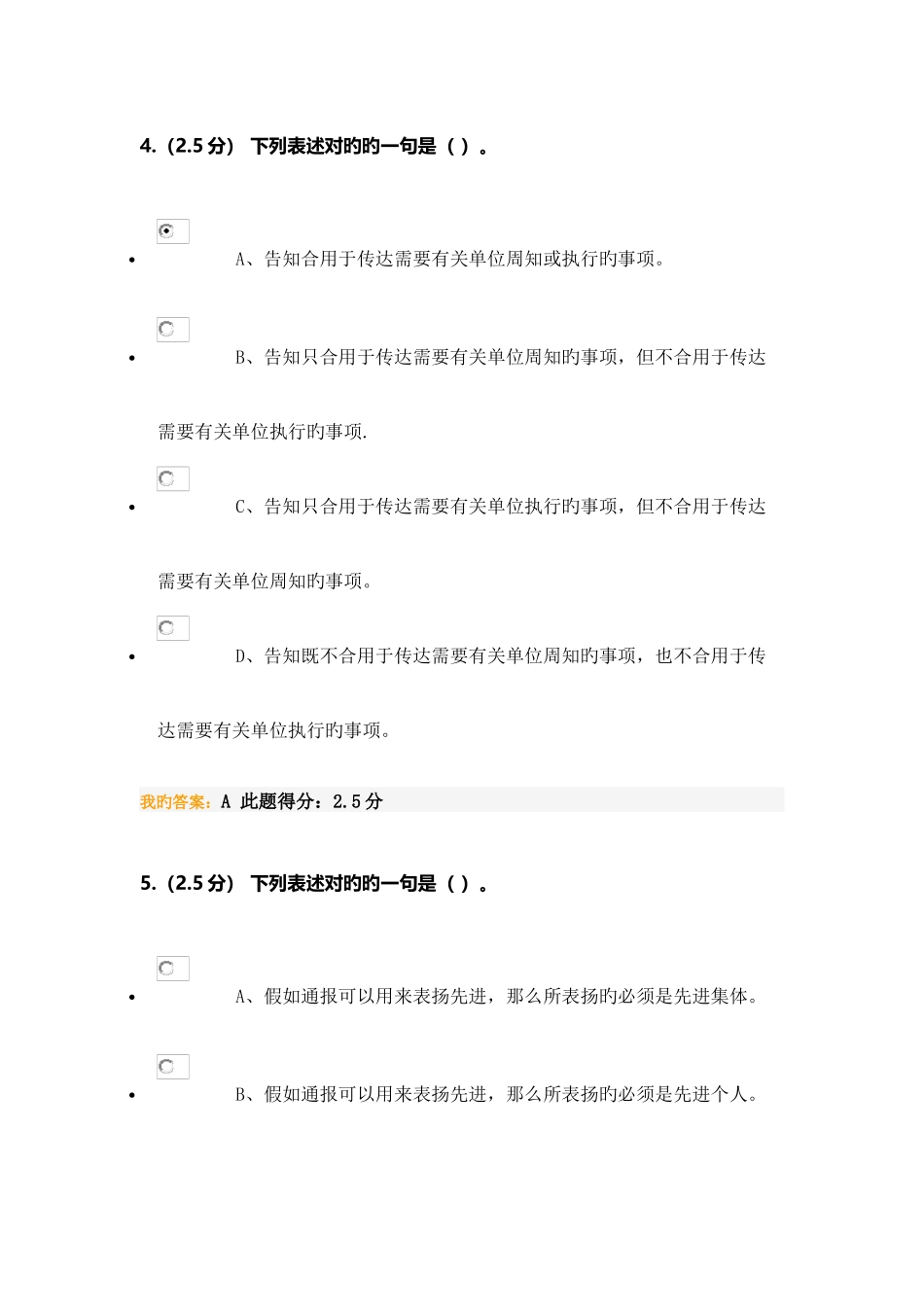 2025年石油大学北京现代应用文写作第二阶段在线作业_第3页