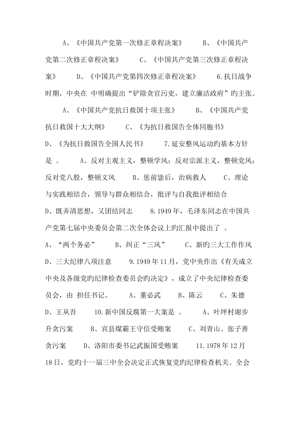 2025年反腐倡廉知识竞赛试题及答案道_第2页