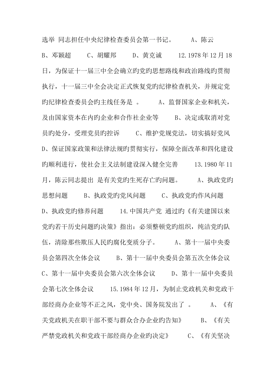 2025年反腐倡廉知识竞赛试题及答案道_第3页