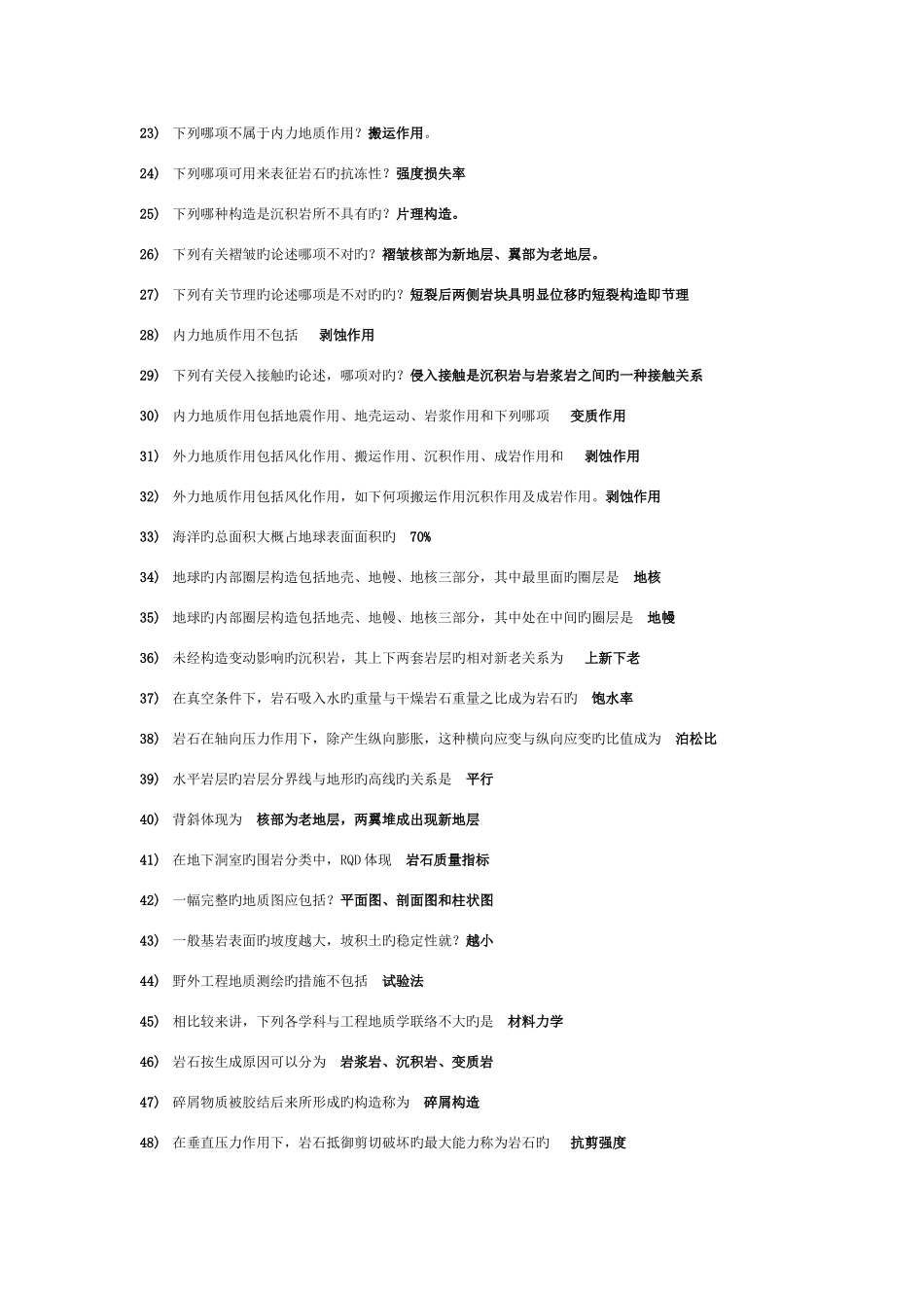 2025年电大工程地质复习资料_第2页