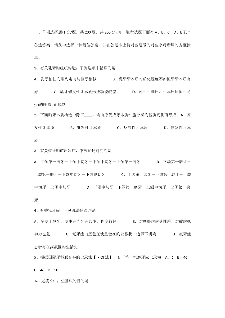 2025年口腔科试题库_第1页