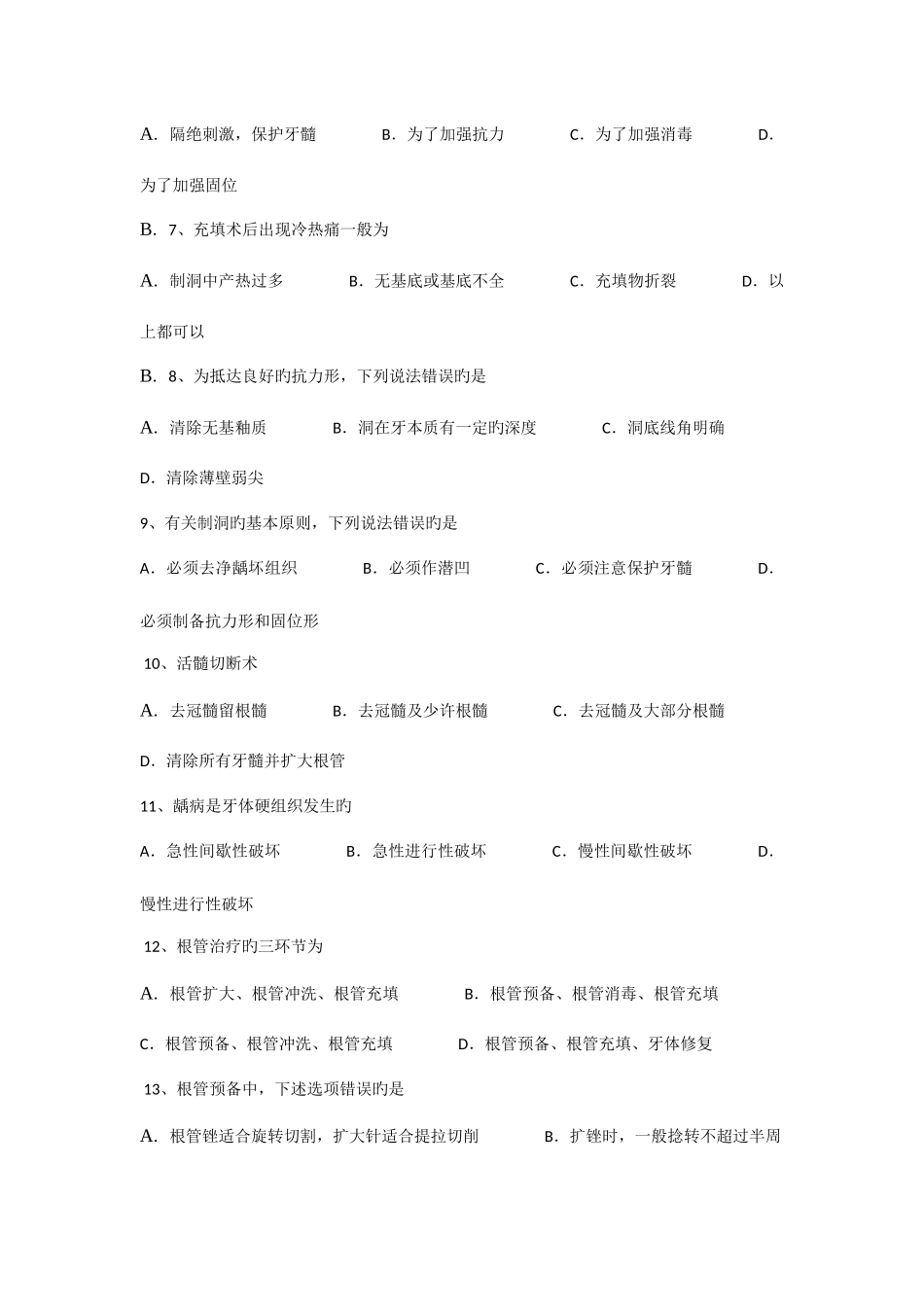 2025年口腔科试题库_第2页