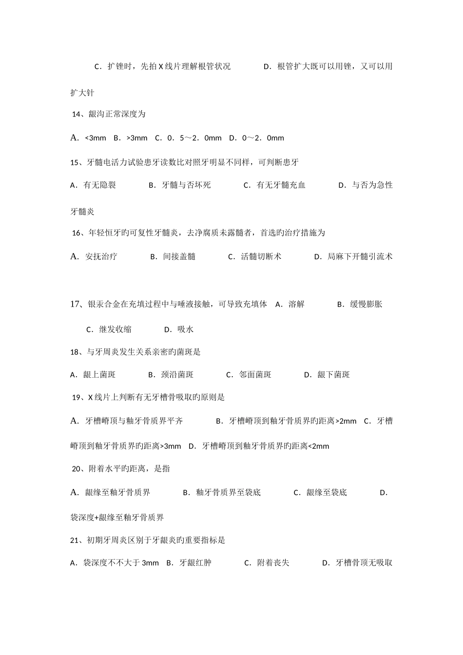 2025年口腔科试题库_第3页
