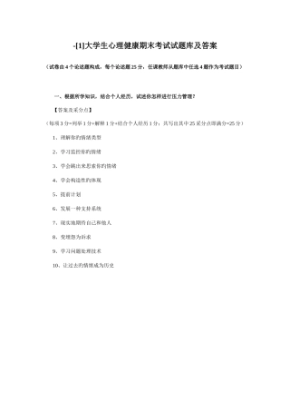 2025年大学生心理健康教育题库