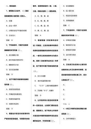 2025年继续教育专业技术人员突发事件应急处理考试题