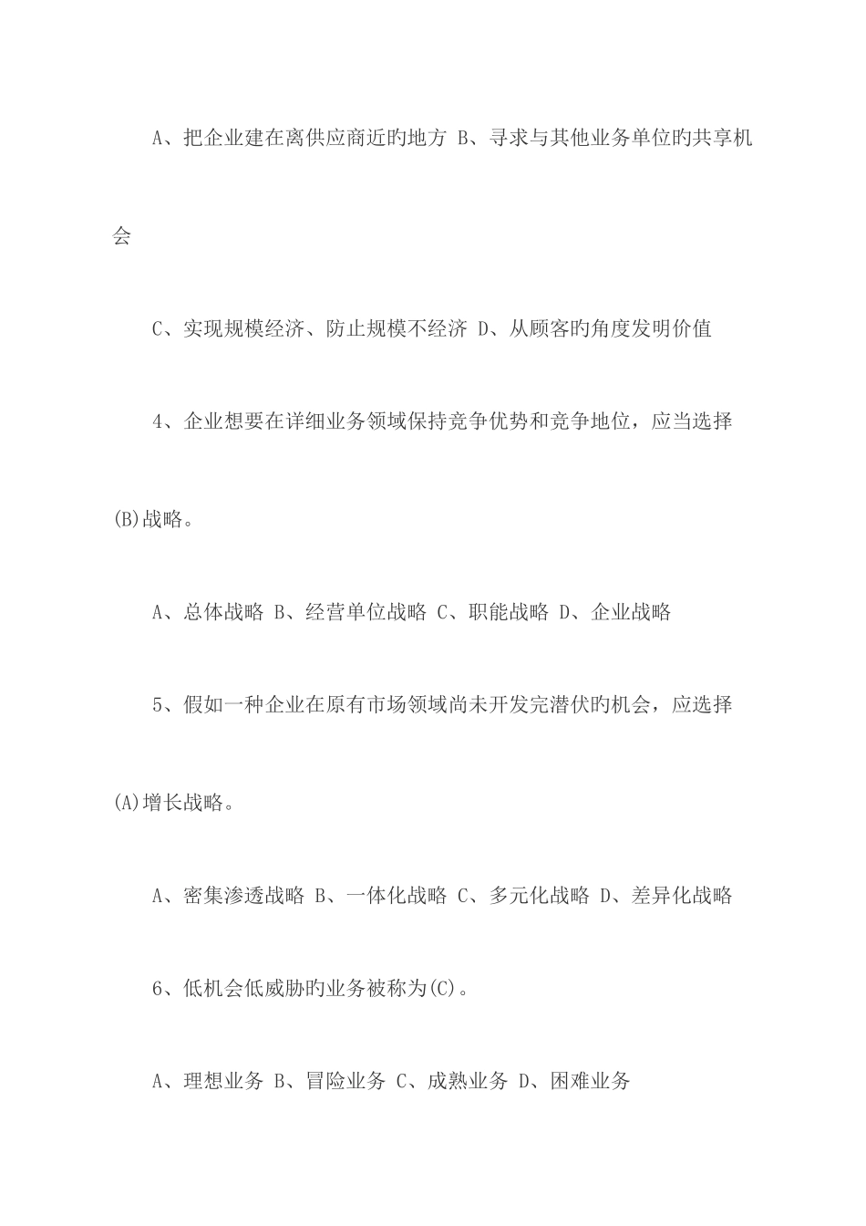 2025年同等学力申硕工商管理综合真题_第2页