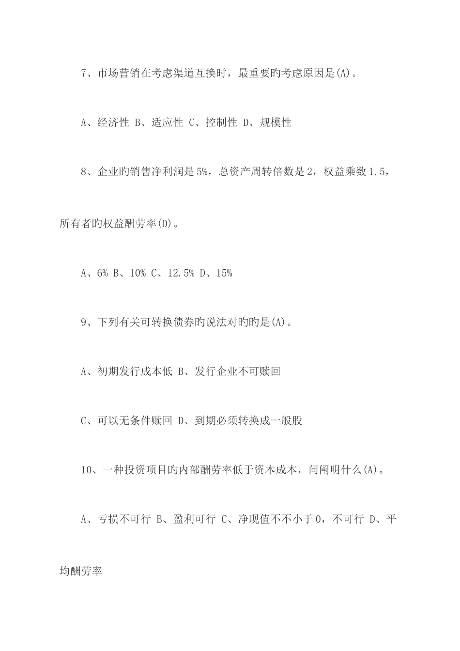 2025年同等学力申硕工商管理综合真题_第3页