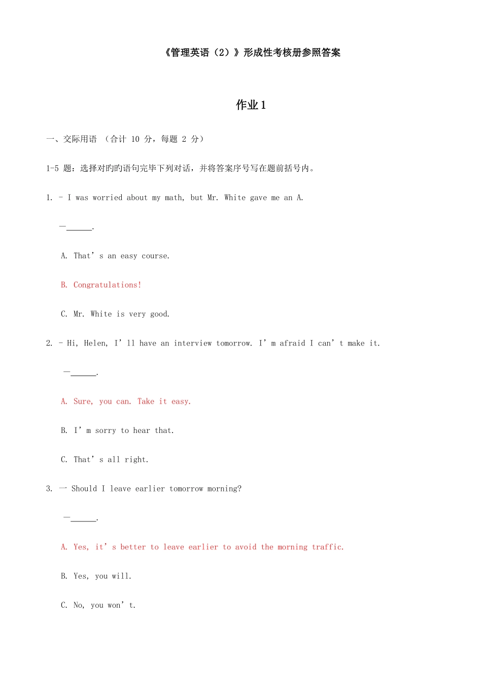 2025年管理英语形成性考核册参考答案_第1页
