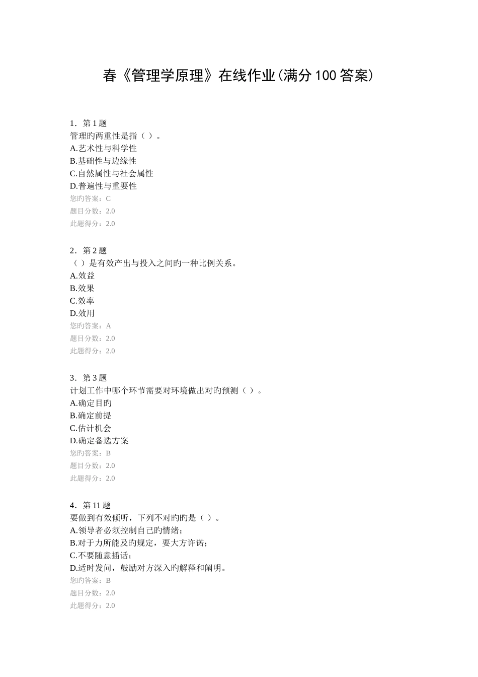 2025年华师春管理学原理在线作业满分答案_第1页