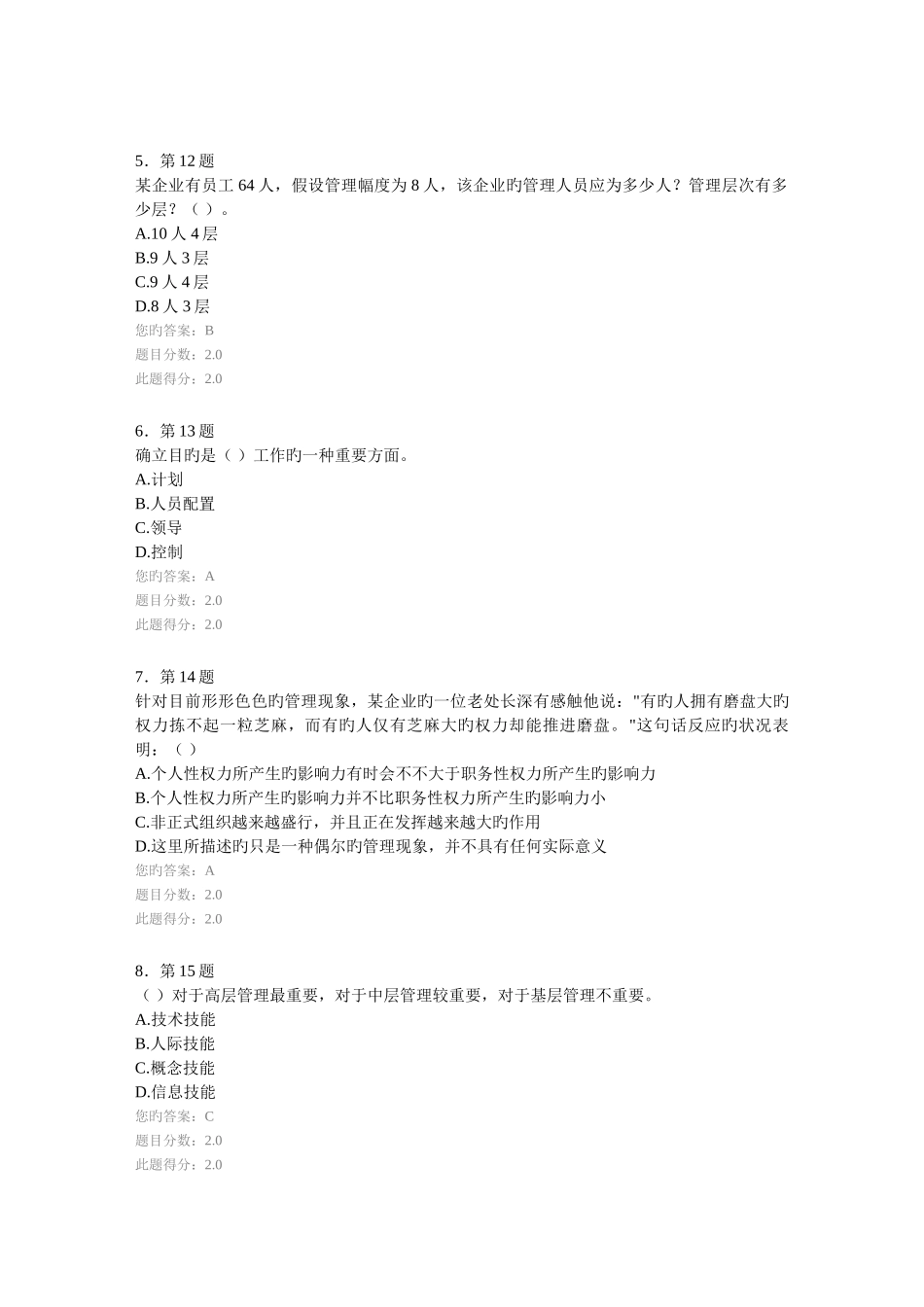 2025年华师春管理学原理在线作业满分答案_第2页