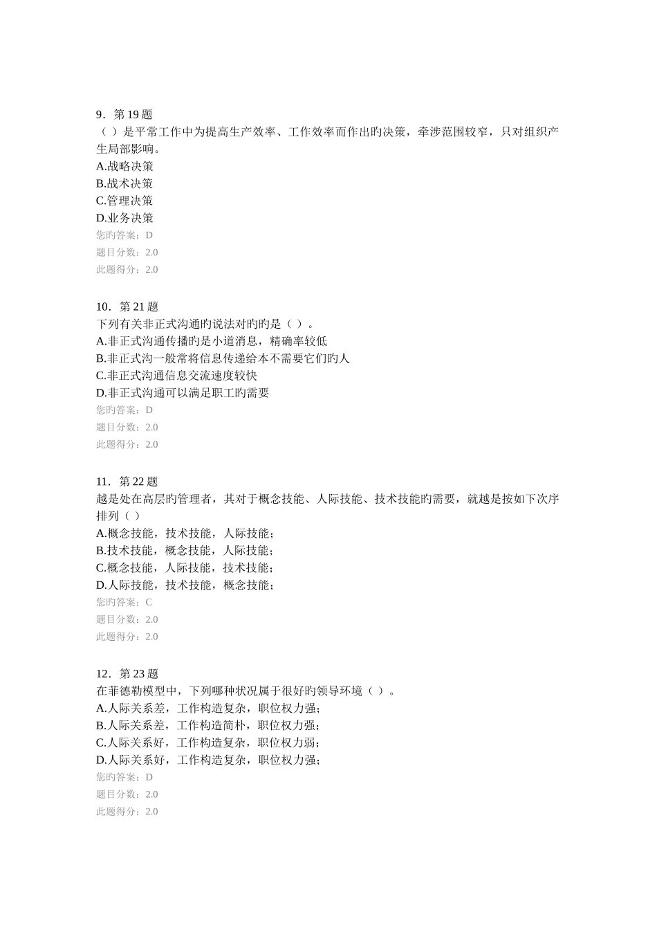 2025年华师春管理学原理在线作业满分答案_第3页