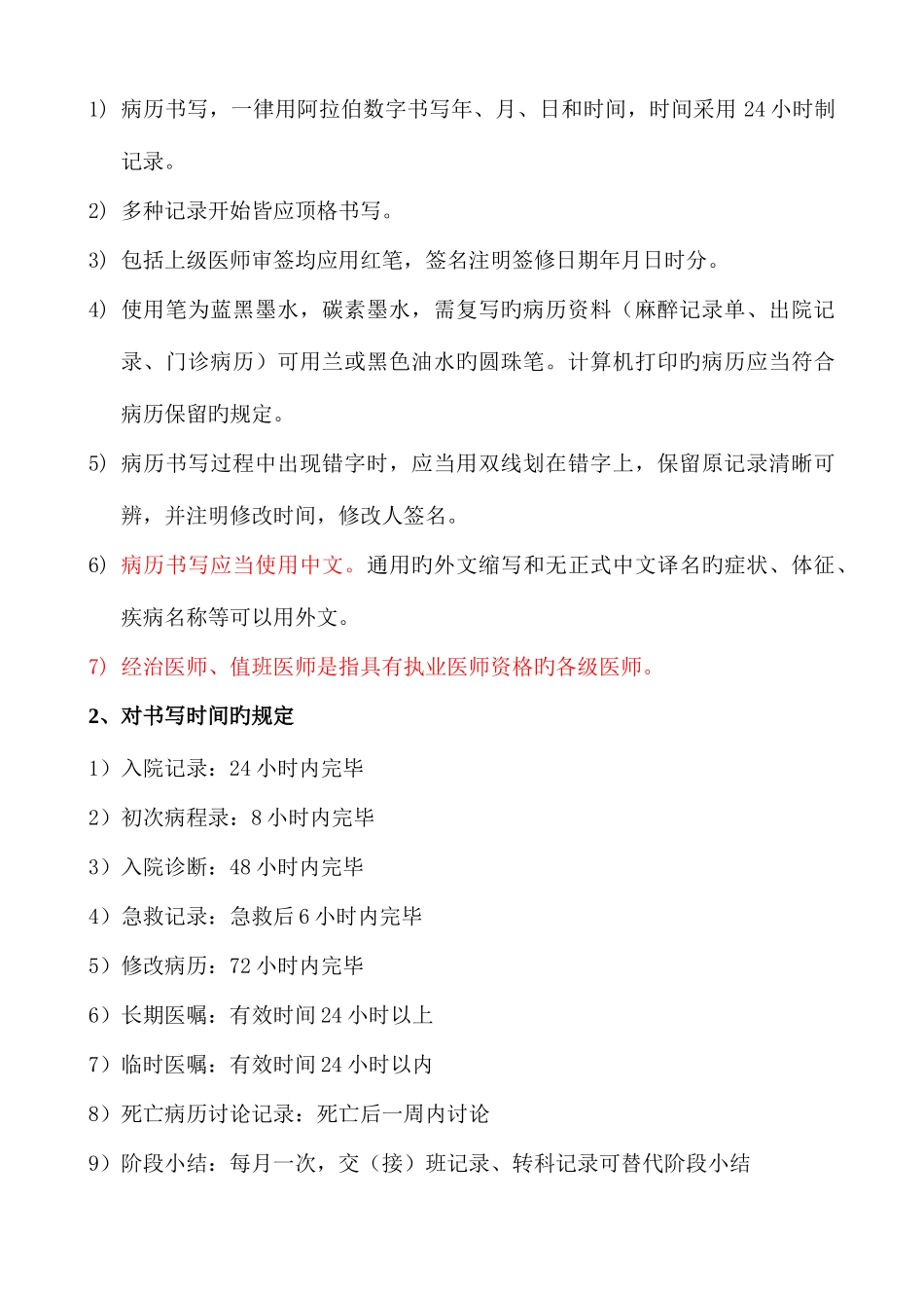 2025年病历书写规范归纳总结_第3页