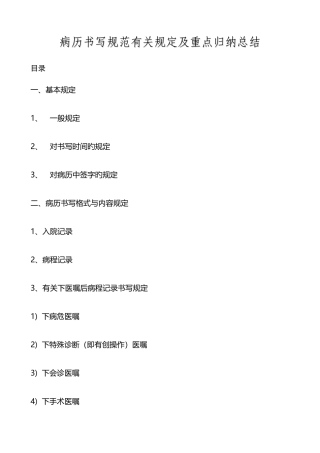 2025年病历书写规范归纳总结