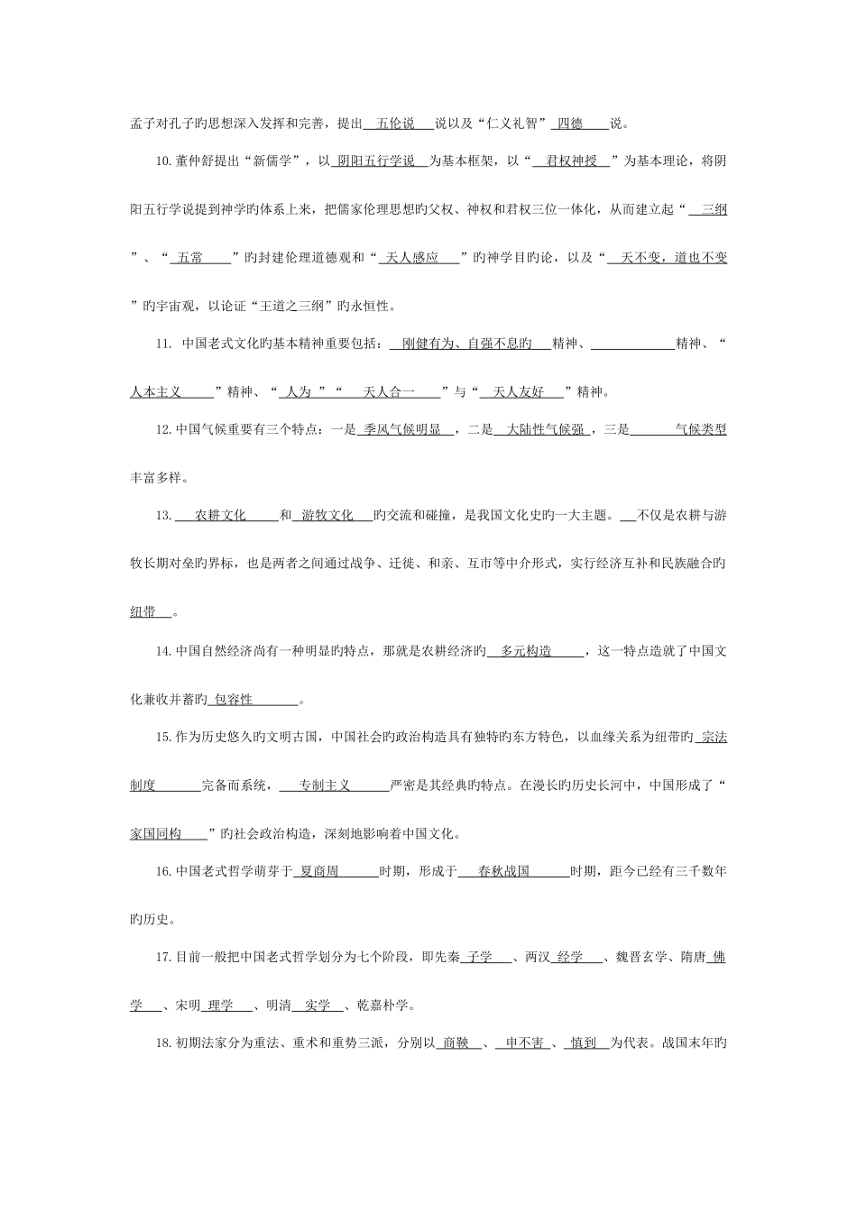 2025年电大中国传统文化概观形成性考核册答案_第2页