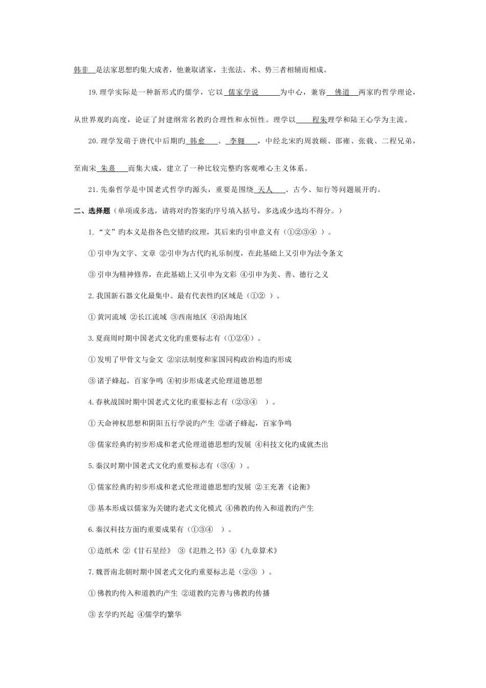 2025年电大中国传统文化概观形成性考核册答案_第3页