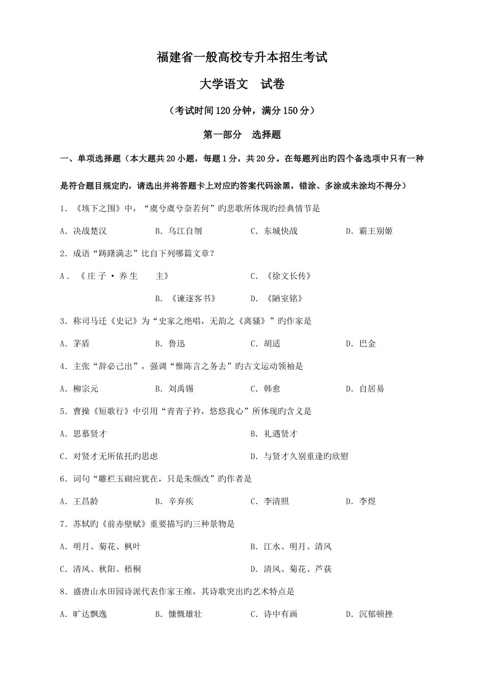 2025年福建省普通高校专升本招生考试_第1页