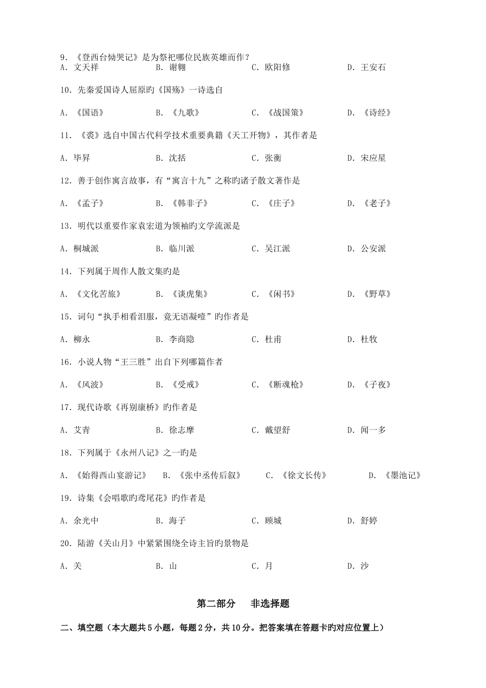 2025年福建省普通高校专升本招生考试_第2页
