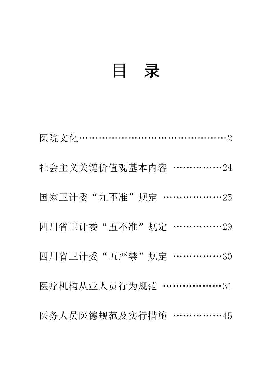 2025年医院全套管理资料_第1页