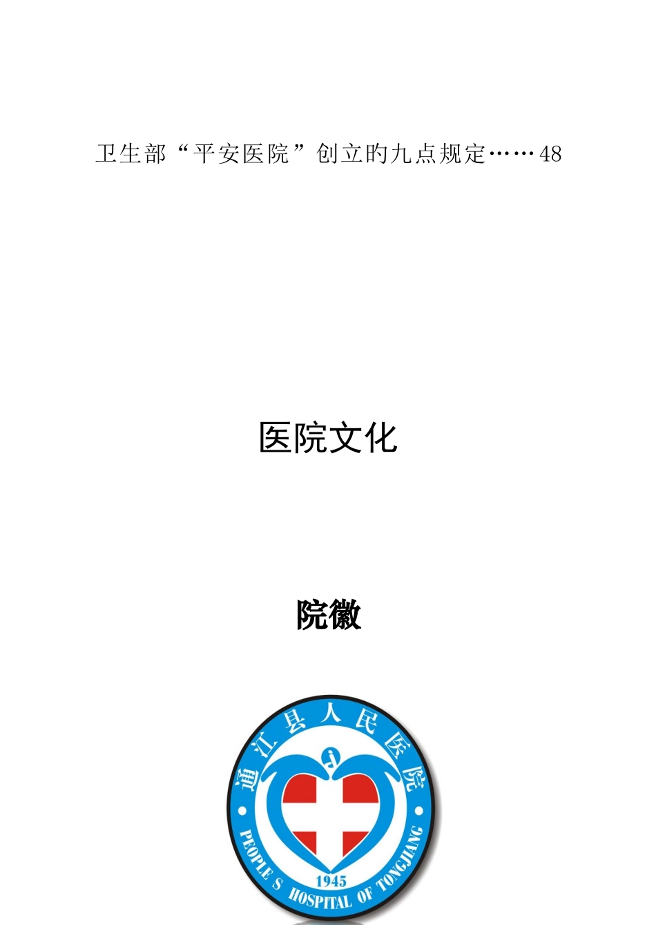 2025年医院全套管理资料_第2页