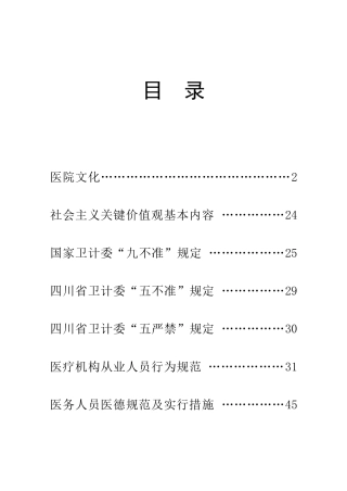 2025年医院全套管理资料