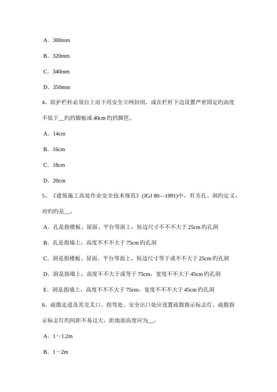 2025年宁夏省安全员资格试题_第2页