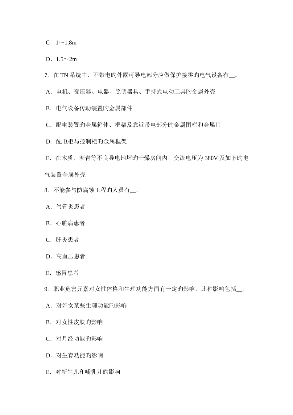 2025年宁夏省安全员资格试题_第3页