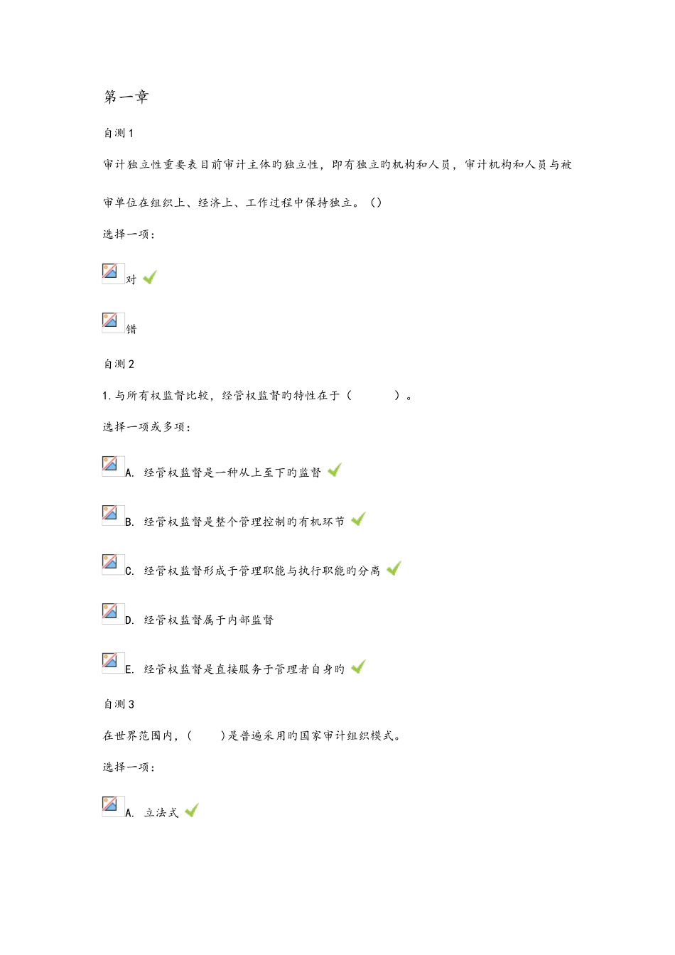 2025年电大审计学后自测答案解析_第1页