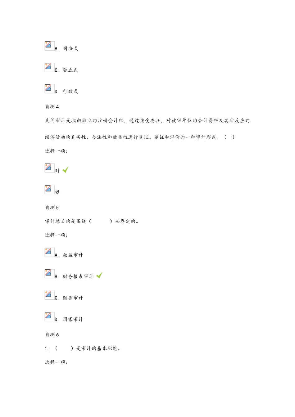 2025年电大审计学后自测答案解析_第2页