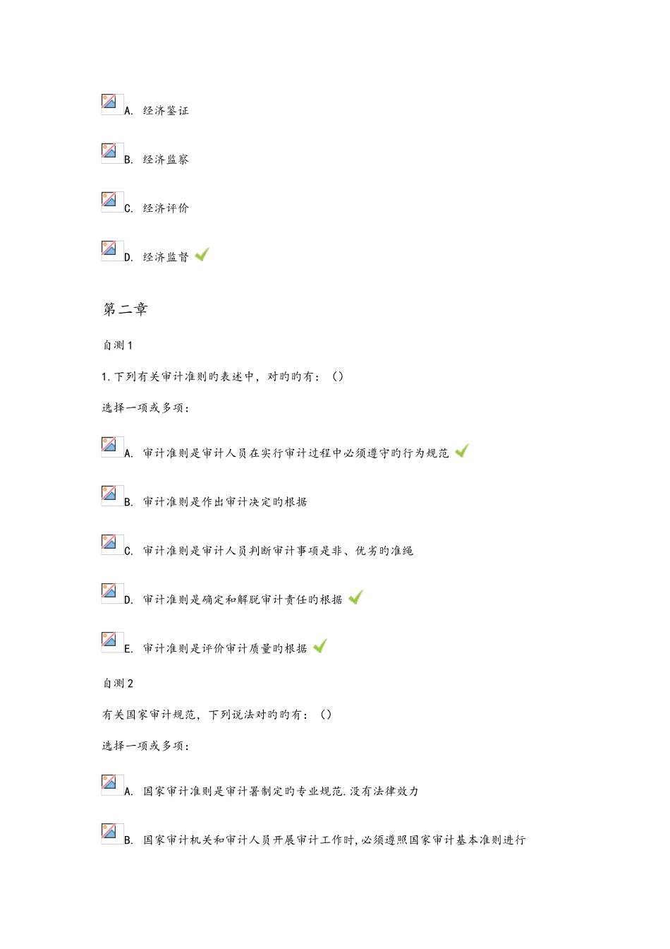 2025年电大审计学后自测答案解析_第3页