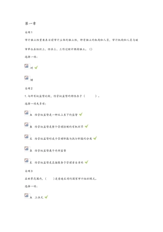 2025年电大审计学后自测答案解析