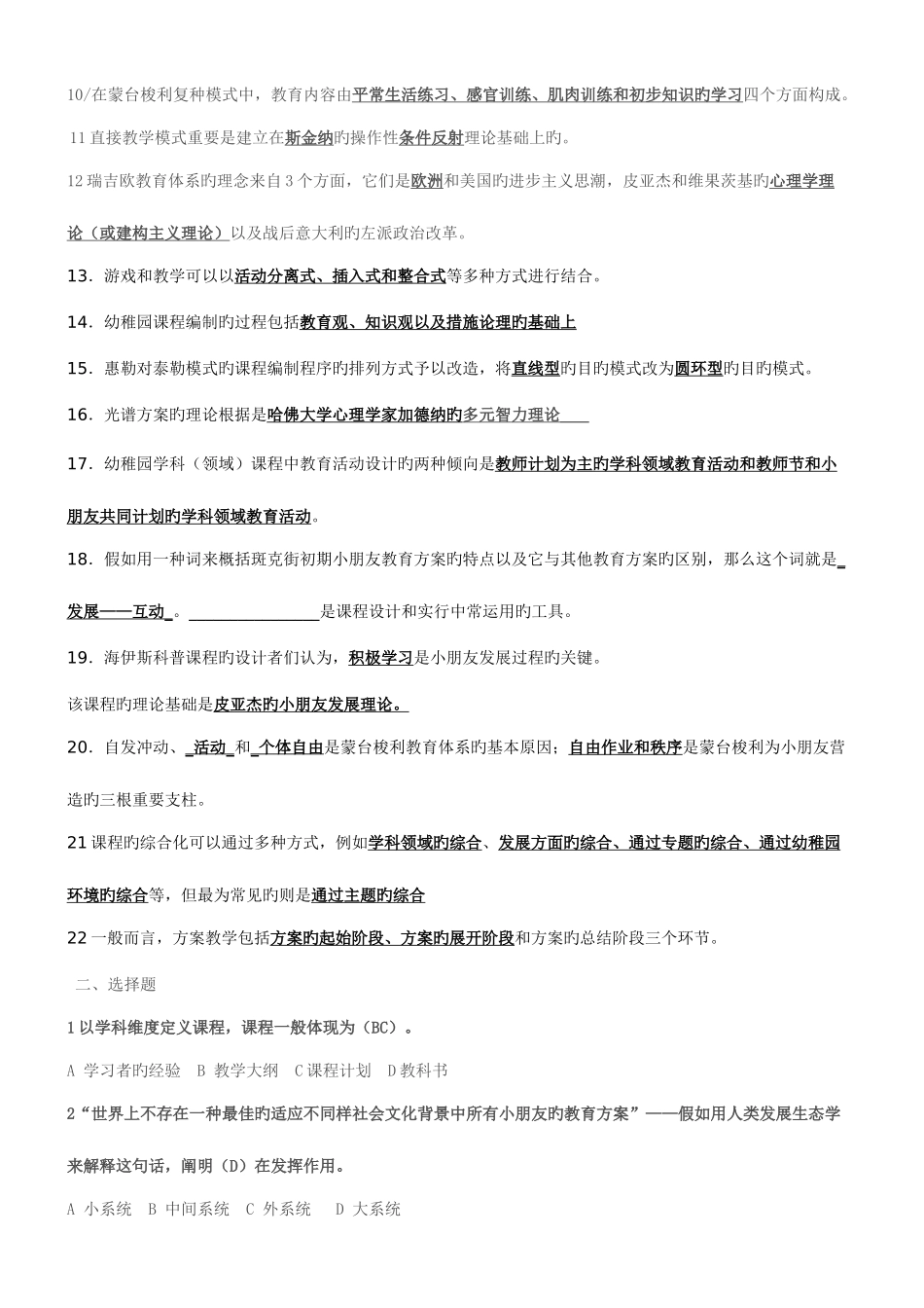 2025年电大幼儿园课程论作业答案_第2页