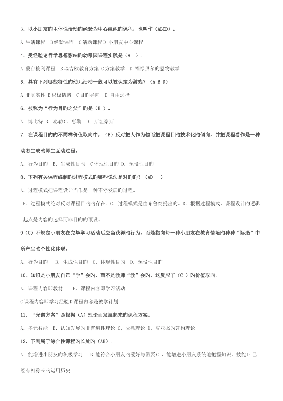 2025年电大幼儿园课程论作业答案_第3页