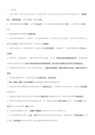 2025年电大幼儿园课程论作业答案