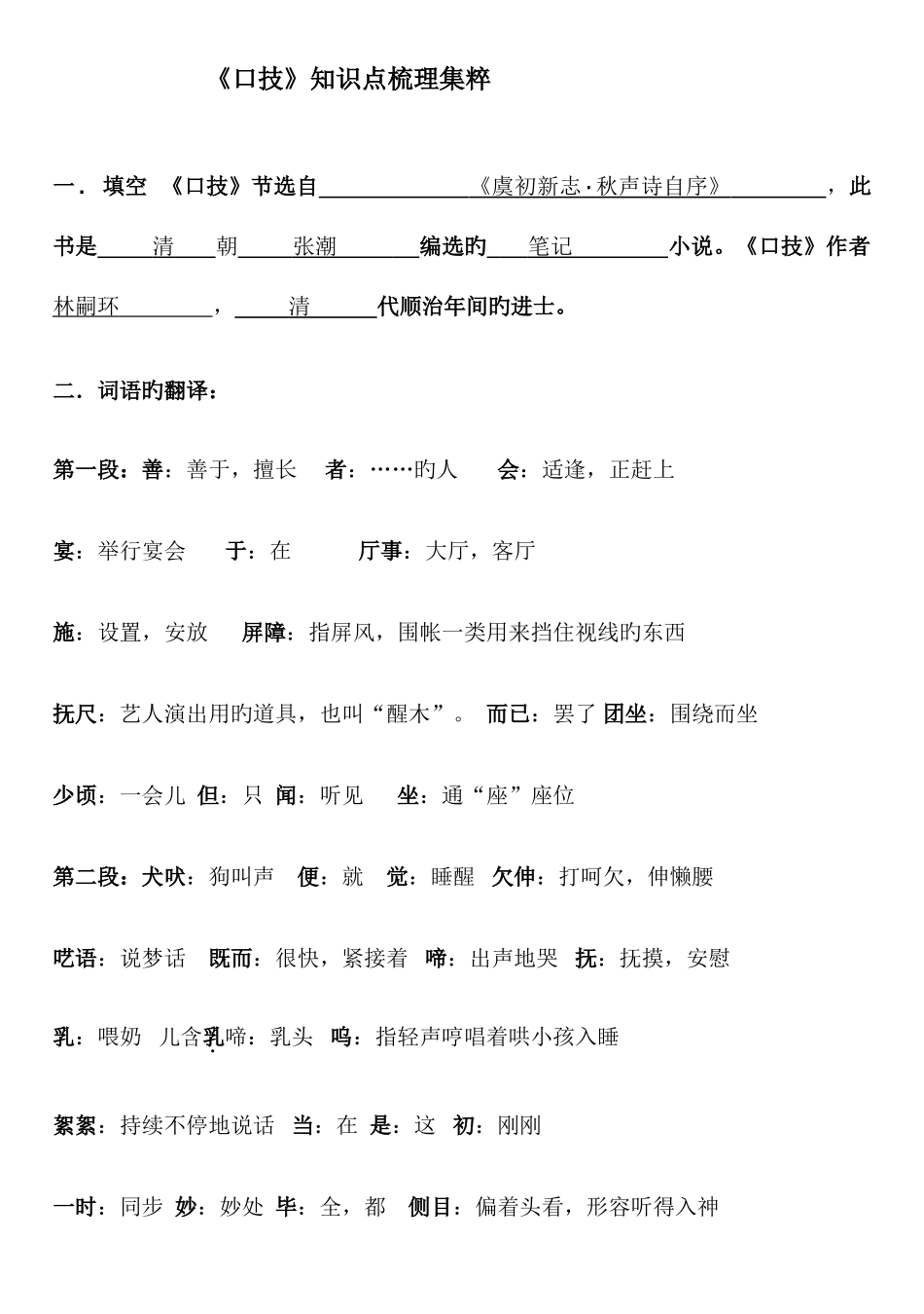 2025年口技知识点梳理_第1页